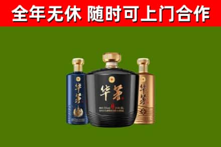 东区烟酒回收华茅酒.jpg